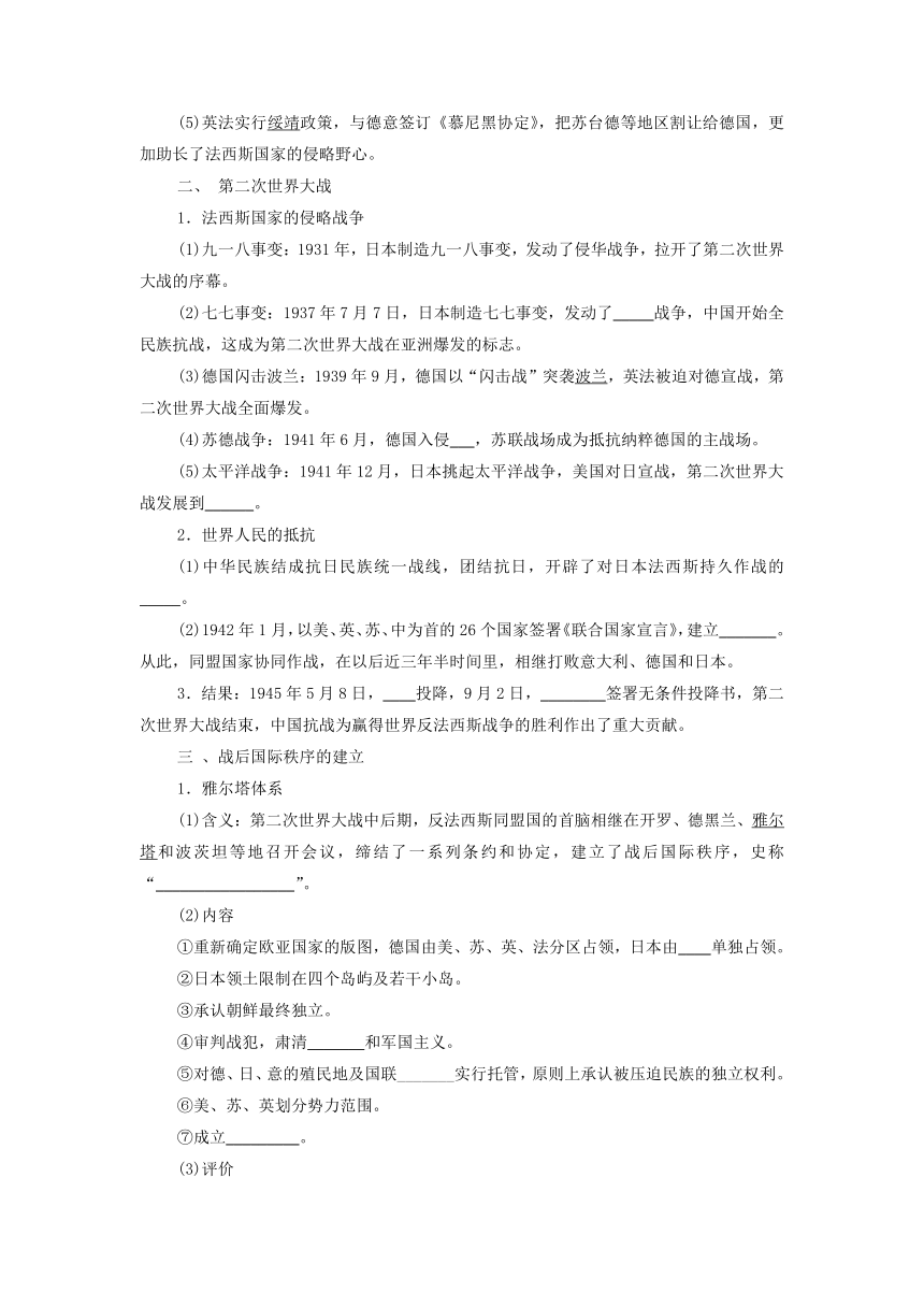 第17课第二次世界大战与战后国际秩序的形成 导学案（无答案）--2023-2024学年统编版（2019）高中历史必修中外历史纲要下册