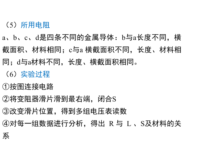 高中物理选修3-1人教新课标2.6导体的电阻（21张PPT）