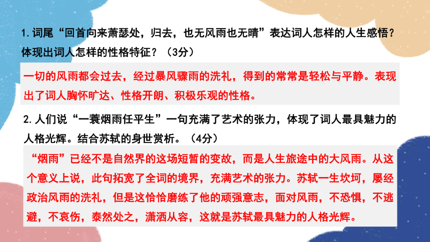 九年级下 第三单元  课外古诗词诵读（共11张PPT）