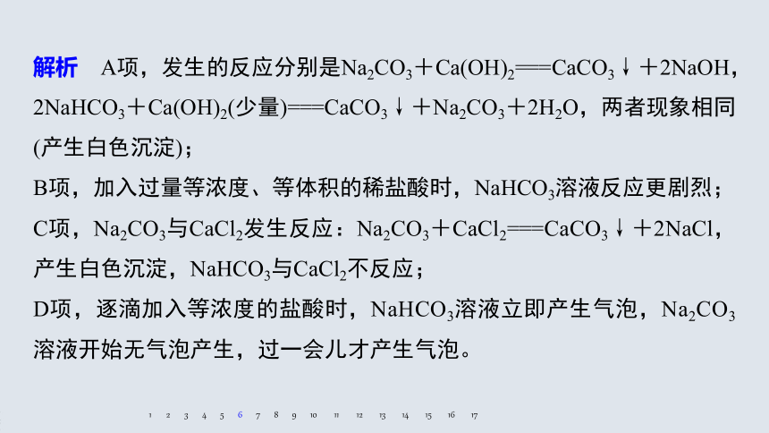 高中化学苏教版（2019）必修第一册  专题3 从海水中获得的化学物质 阶段重点突破练(四)（32张PPT）