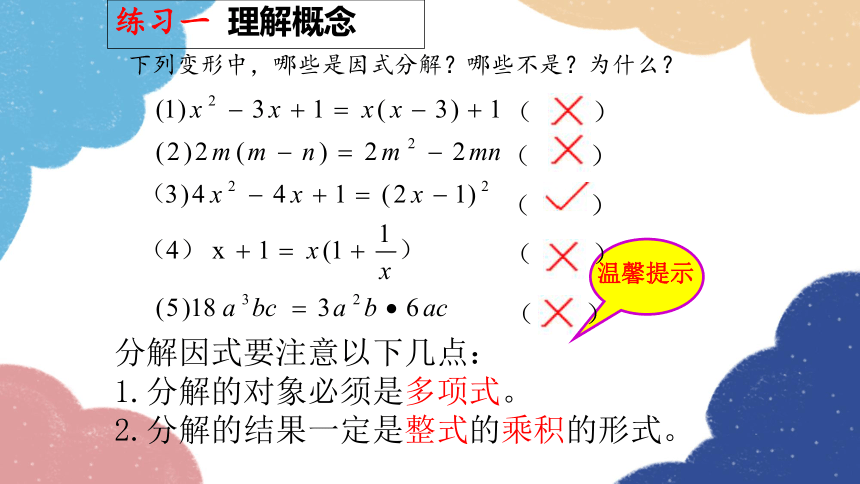 青岛版数学七年级下册 12.3 用提公因式法进行因式分解 课件(共16张PPT)