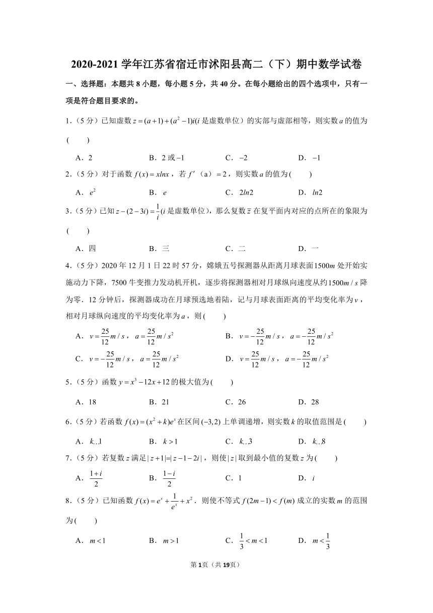 江苏省宿迁市沭阳县2020-2021学年高二下学期期中调研测试数学试题 Word版含解析