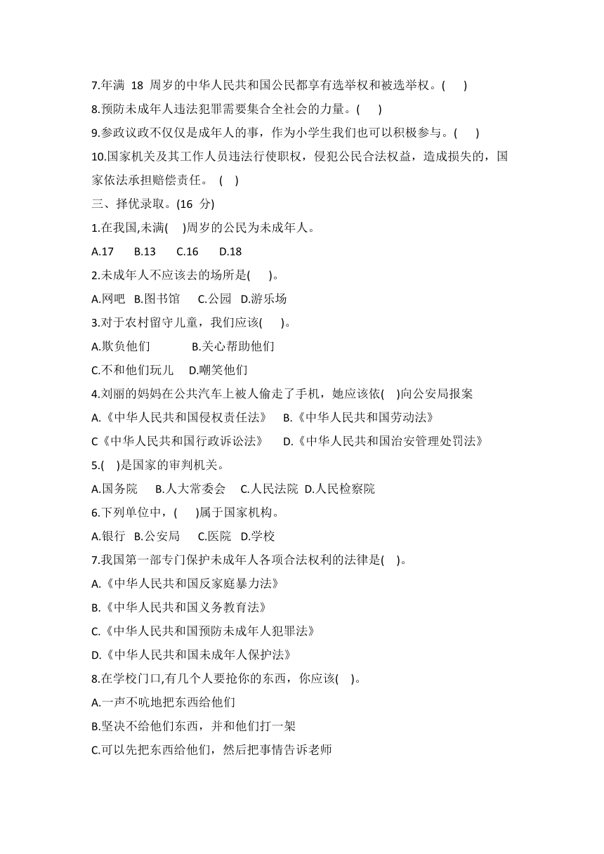 部编版六年级道德与法治上册期末测试卷二（含答案）