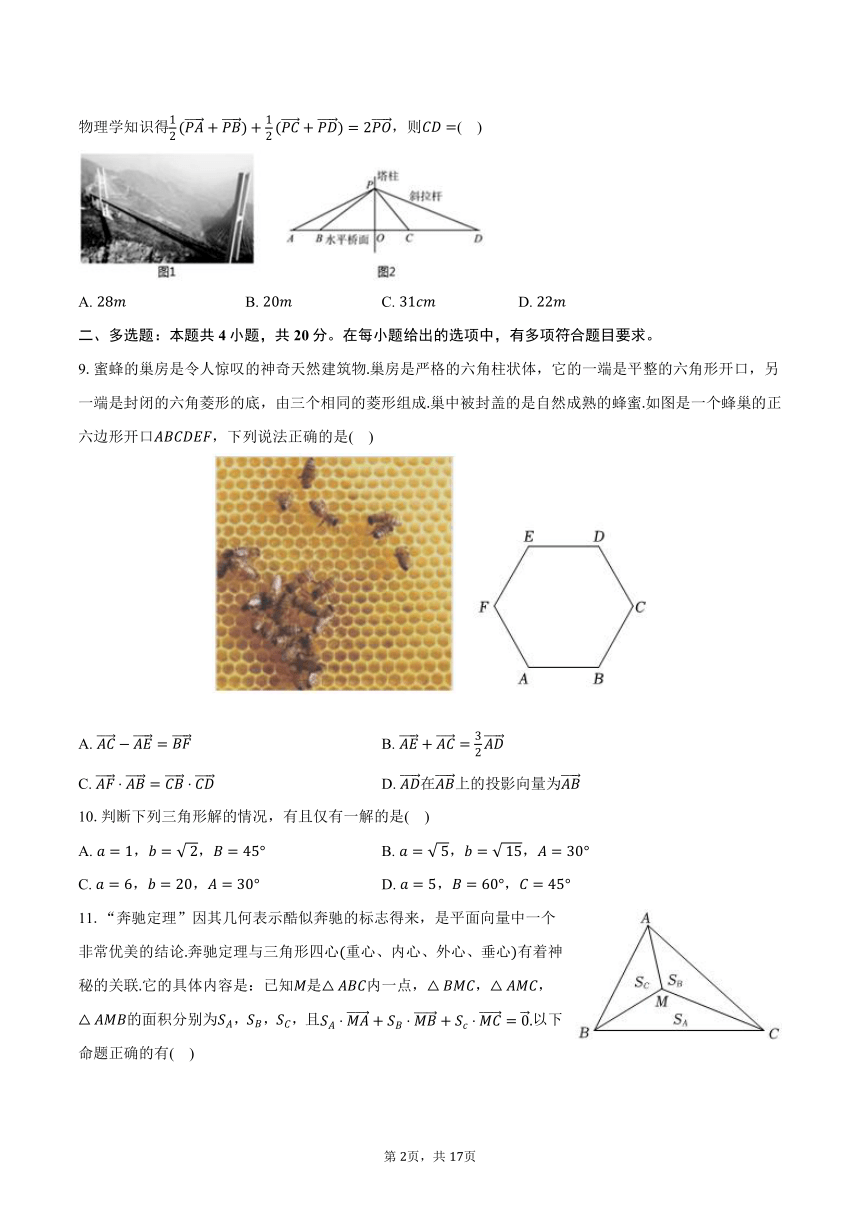 2023-2024学年福建省莆田四中高一（下）第一次月考数学试卷（含解析）