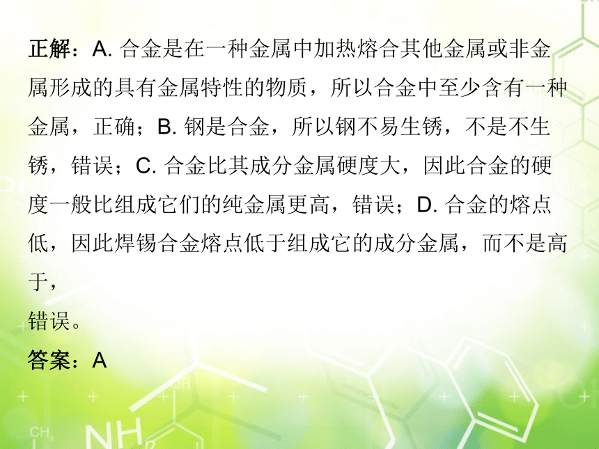 人教版化学九年级下册 综合复习与测试第八单元课件(共29张PPT）