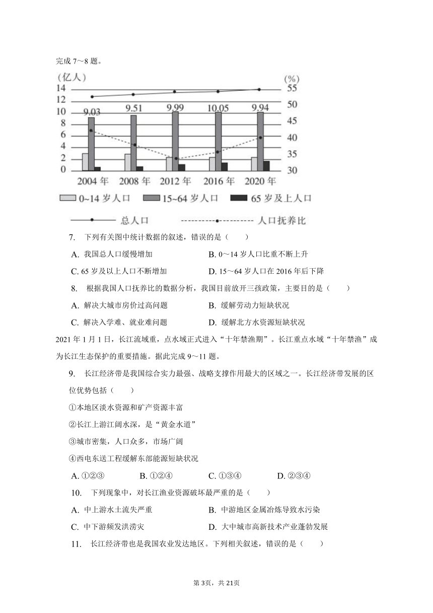 2022-2023学年山西省朔州四中八年级（上）期末地理试卷（含解析）