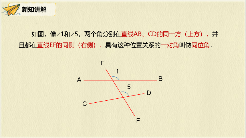 5.1.3 《同位角、内错角、同旁内角》 课件(共25张PPT)