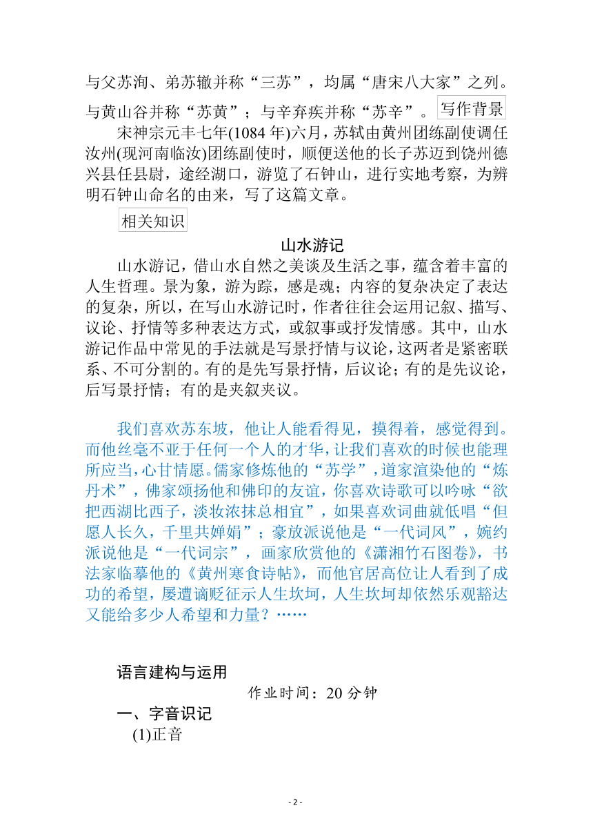 新教材2021-2022学年高中部编版语文选择性必修下册学案：第三单元 12　石钟山记 (含答案)