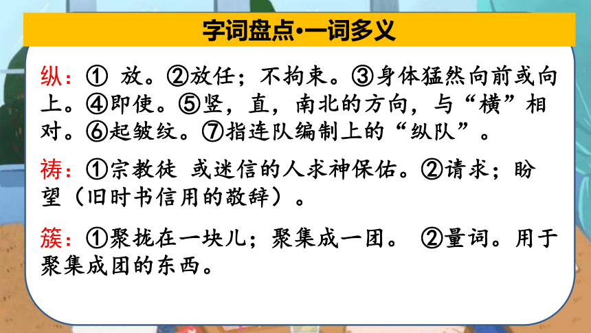 部编版五年级下册第七单元总复习课件(共47张PPT)