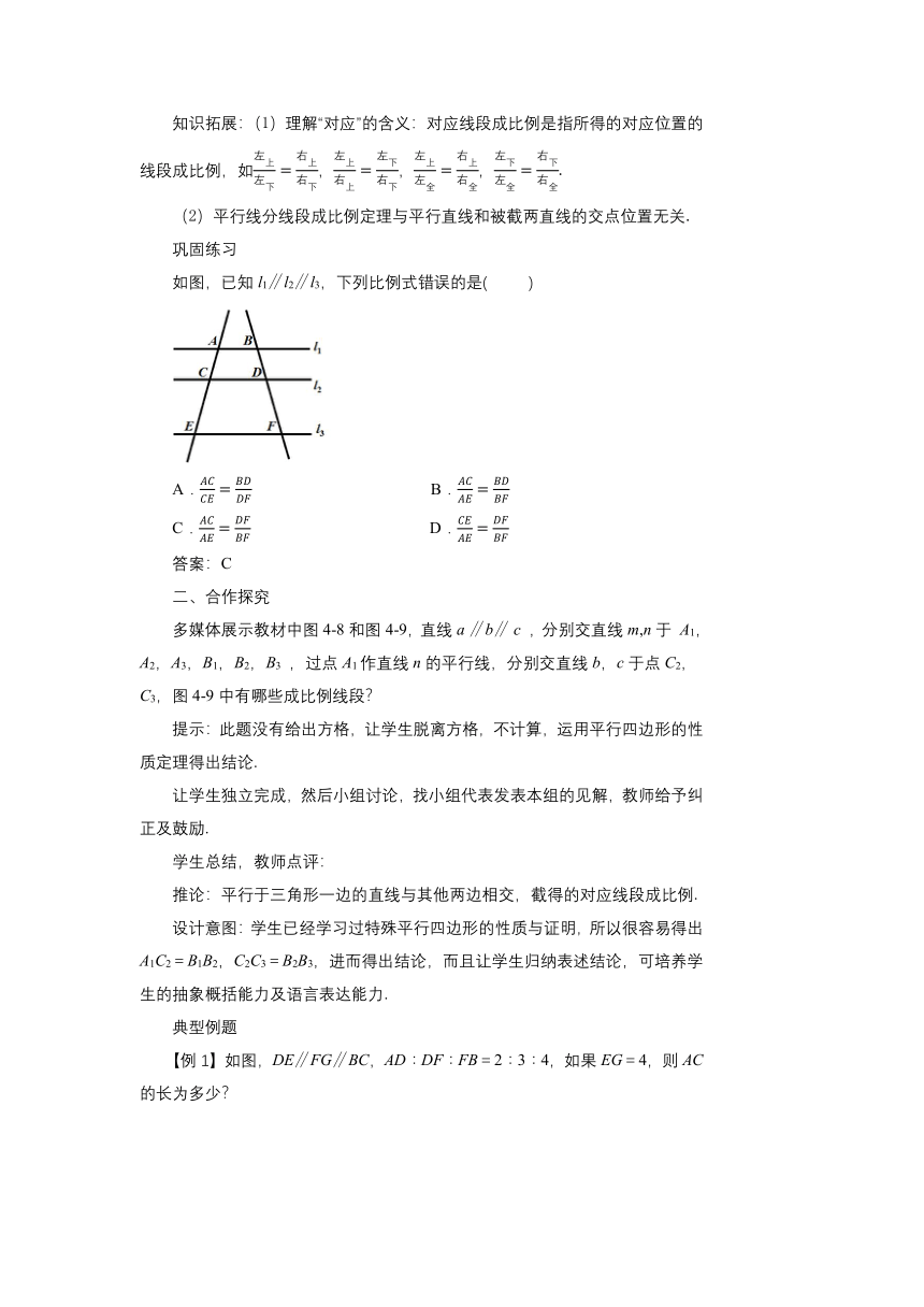 北师大版九年级数学上册 4.2平行线分线段成比例  教案
