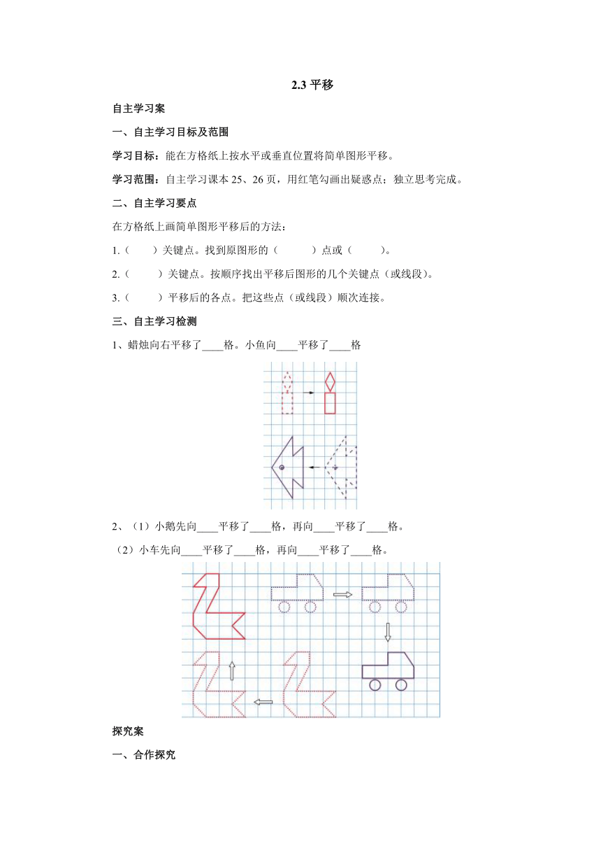 2.3平移 预习案1 2022-2023学年五年级数学上册-北师大版