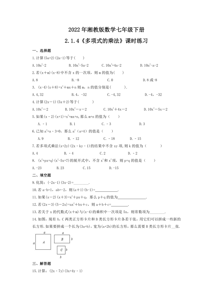 2022年湘教版数学七年级下册2.1.4 多项式的乘法 课时练习（Word版含答案）