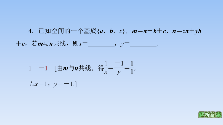 人教A版（2019）高中数学选择性必修第一册 1.2空间向量基本定理 课件（共48张PPT）