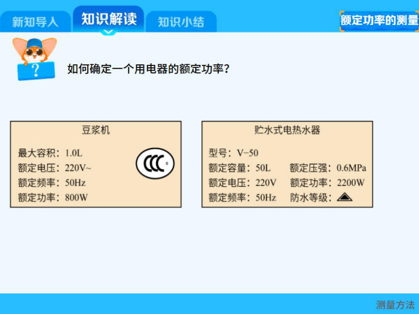 初三物理暑假辅导班课件 11.额定功率的测量与焦耳定律（章末自评）（人教强化）（127张PPT）