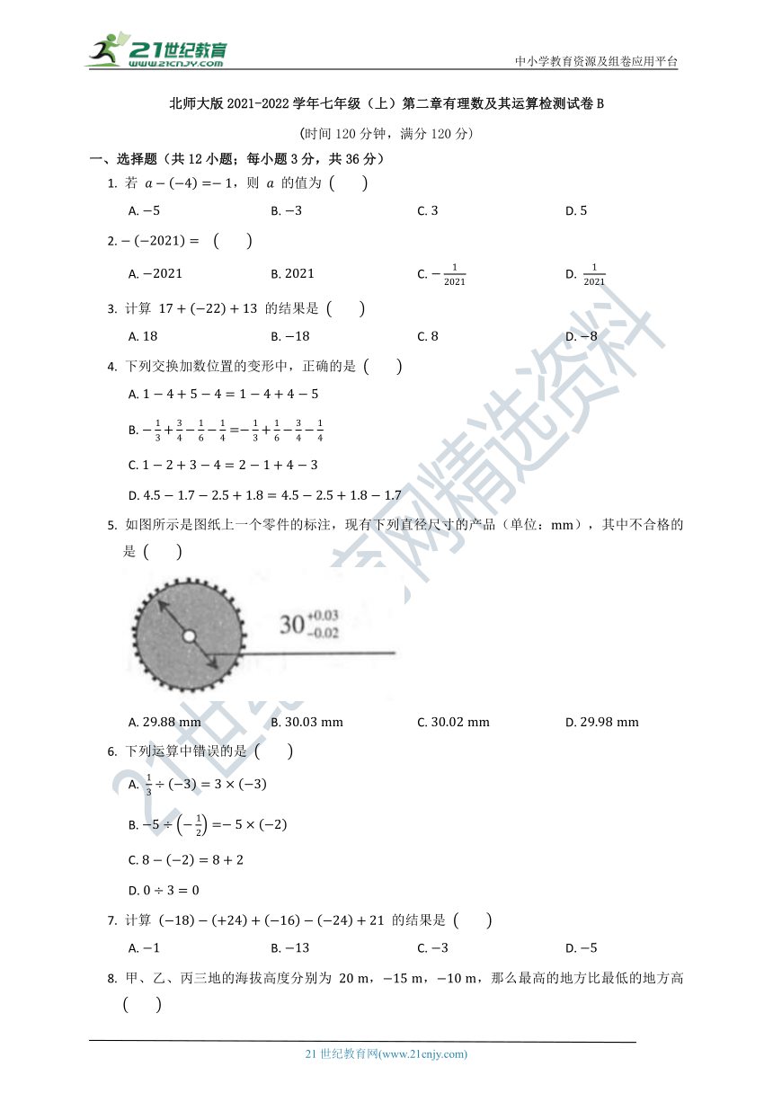 北师大版2021--2022七年级（上）数学第二单元《有理数及其运算》质量检测试卷B（含解析）