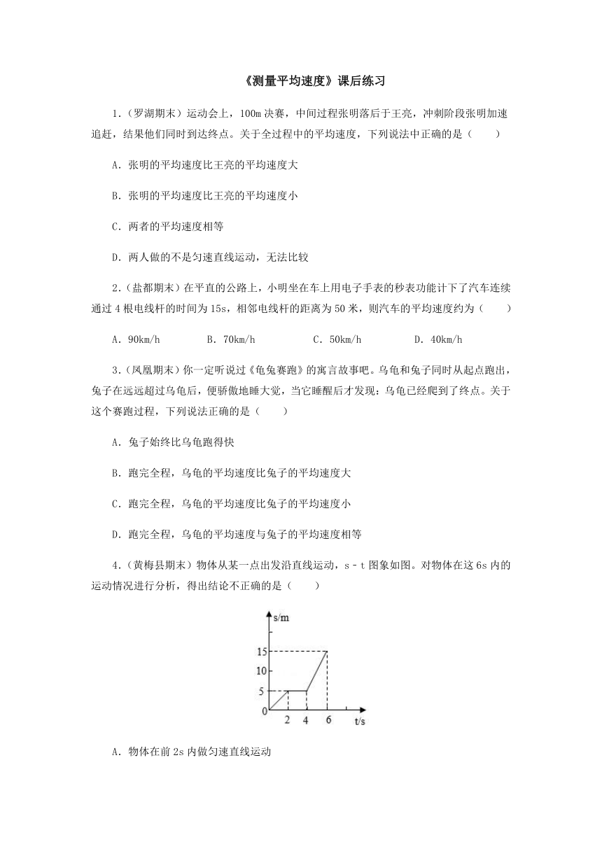 1.4测量物体平均速度课后练习 2021-2022学年人教版物理八年级上册（含答案）