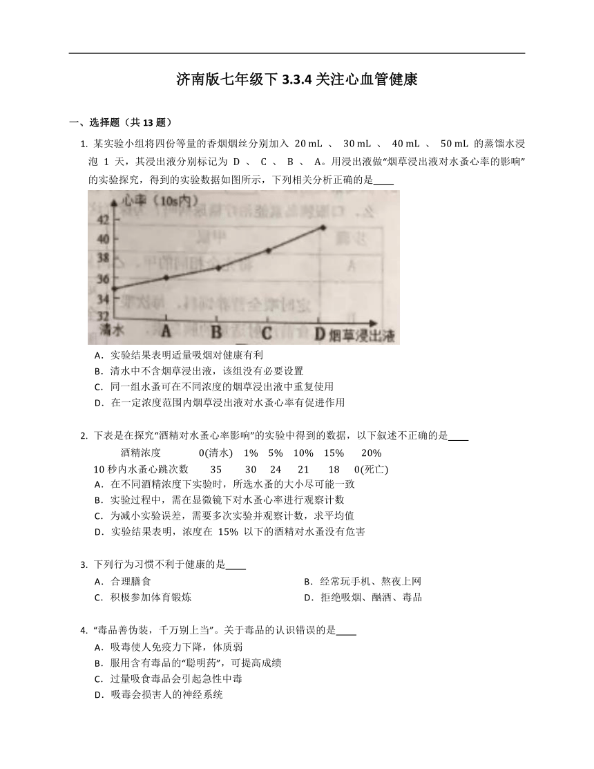 济南版七年级下3.3.4关注心血管健康练习（含答案）