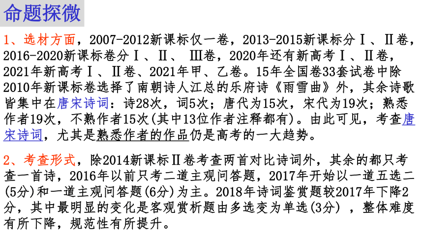 2022届高考语文诗歌鉴赏专题复习课件（49张PPT）