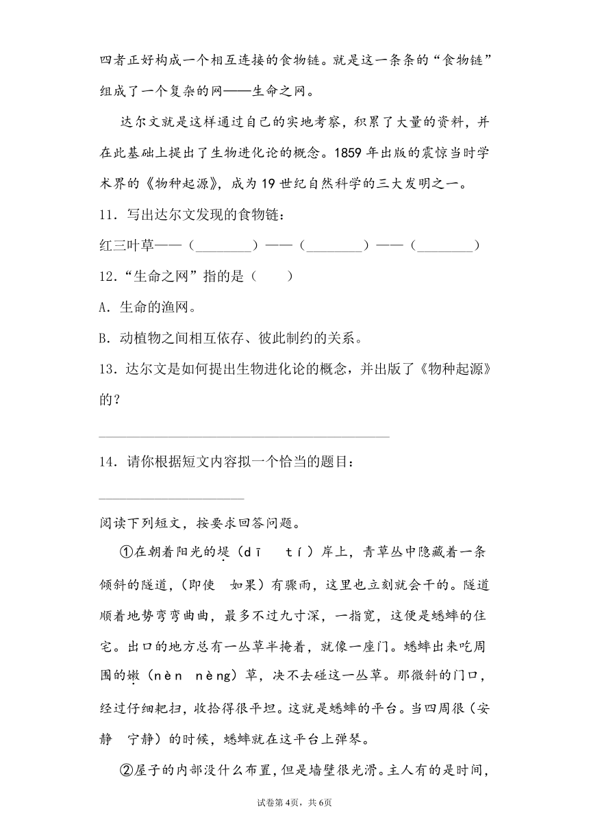 部编版语文四年级上册期末学霸测试第三单元思维导图+复习试题（含答案）