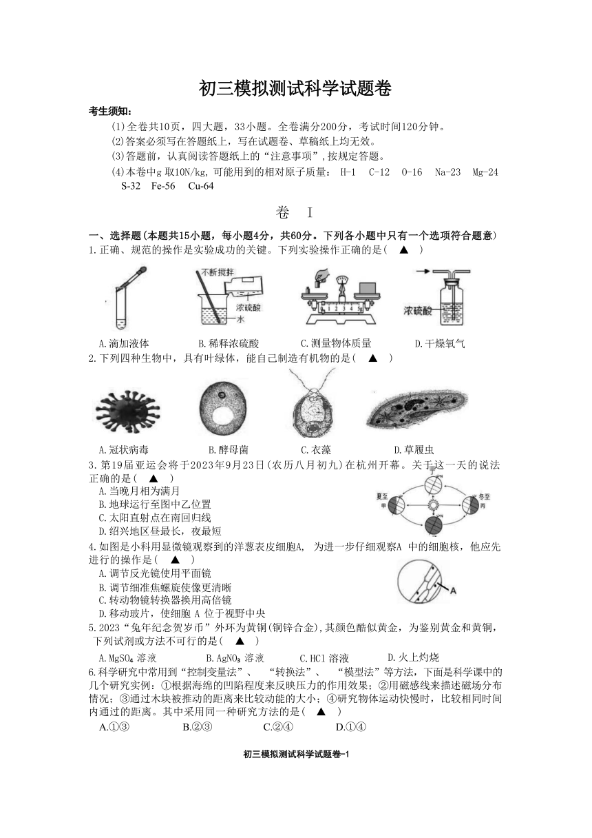 浙江省绍兴市柯桥区2023年初三模拟测试 科学试题卷（含答案）