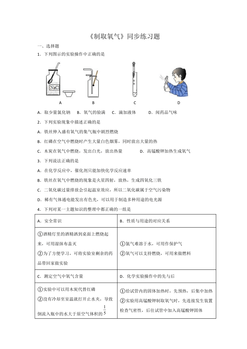 2.3制取氧气同步练习题-2022-2023学年九年级化学人教版上册(含答案)