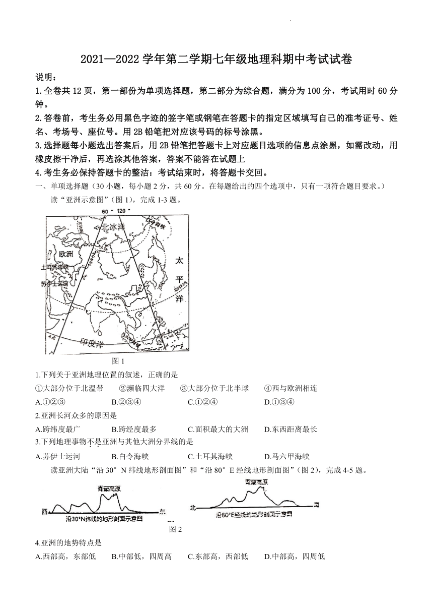 广东省中山市2021-2022学年七年级下学期期中地理试题(word版无答案)