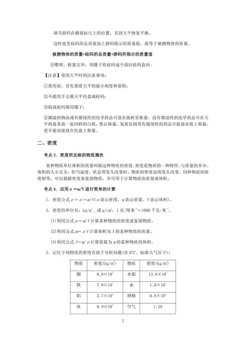 【备考2023】浙教版科学中考第一轮复习--物理模块（二）：物态的密度（学案 含解析）