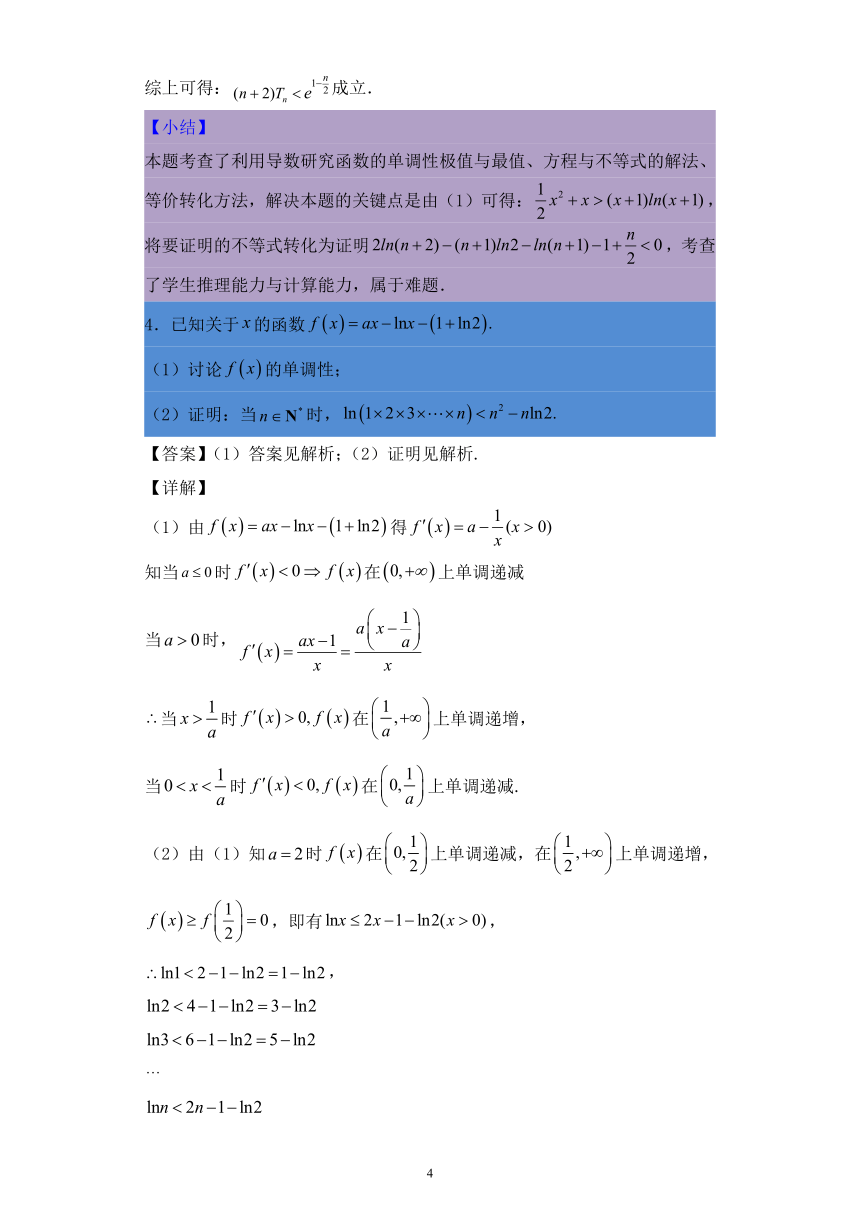 高考数学解题思路：导数利器——导数结合数列问题（Word版含解析）