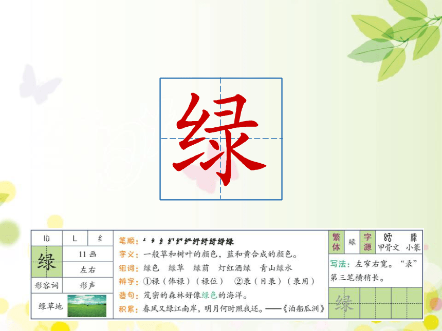 统编版二年级语文下册1 古诗二首   课件（31张ppt）