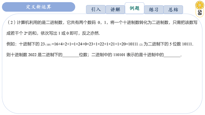 2022初一数学上册苏科版培优06定义新运算  课件（共21张PPT）