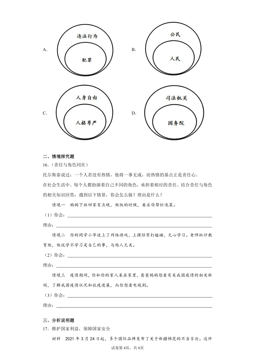 陕西省榆林市2020-2021学年八年级下学期期末道德与法治试题(word版含答案)