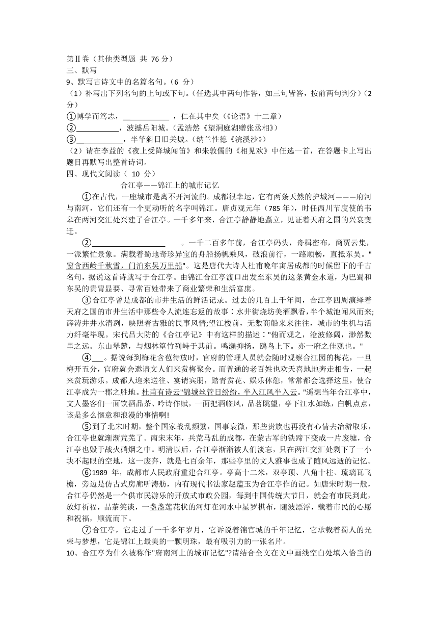 2021年四川省成都市金牛区中考第二次模拟考试语文试题（文字版，含答案）