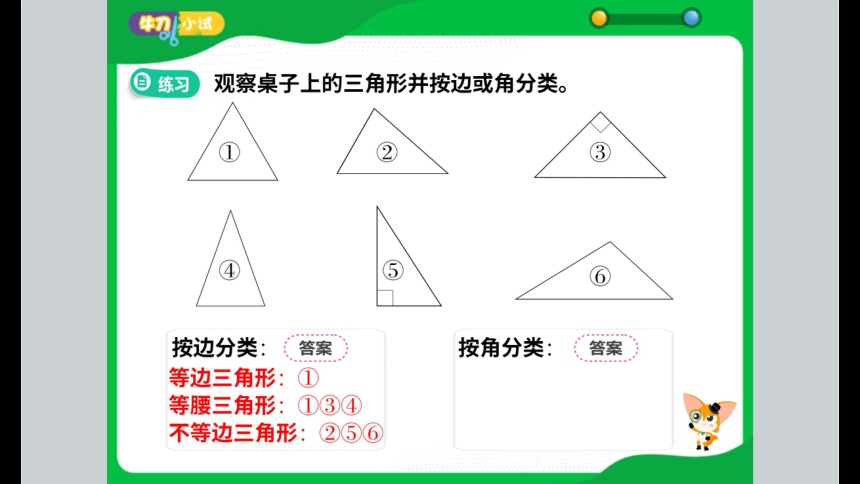 北师大版小学四年级数学提高班寒假课件 4三角形与四边形（102张PPT）
