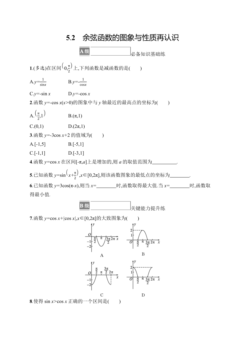 高中数学北师大版（2019）必修第二册同步试题：第1章 5-2 余弦函数的图象与性质再认识（含解析）