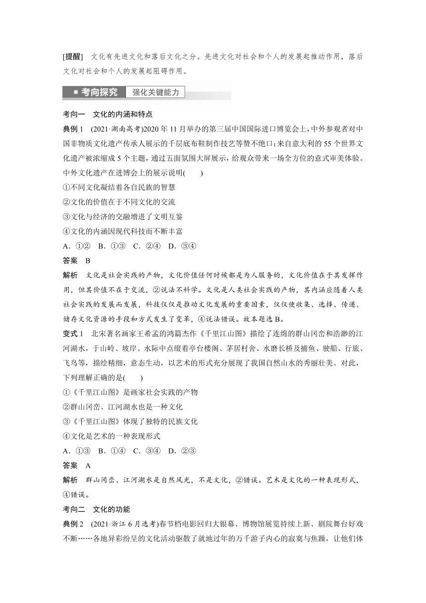 2023年江苏高考思想政治大一轮复习必修4  第二十四课 继承发展中华优秀传统文化（学案+课时精练 word版含解析）