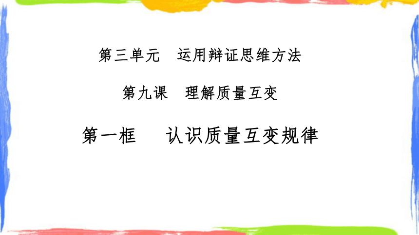 9.2 把握适度原则 课件-(共21张PPT)2023-2024学年高中政治统编版选择性必修三逻辑与思维