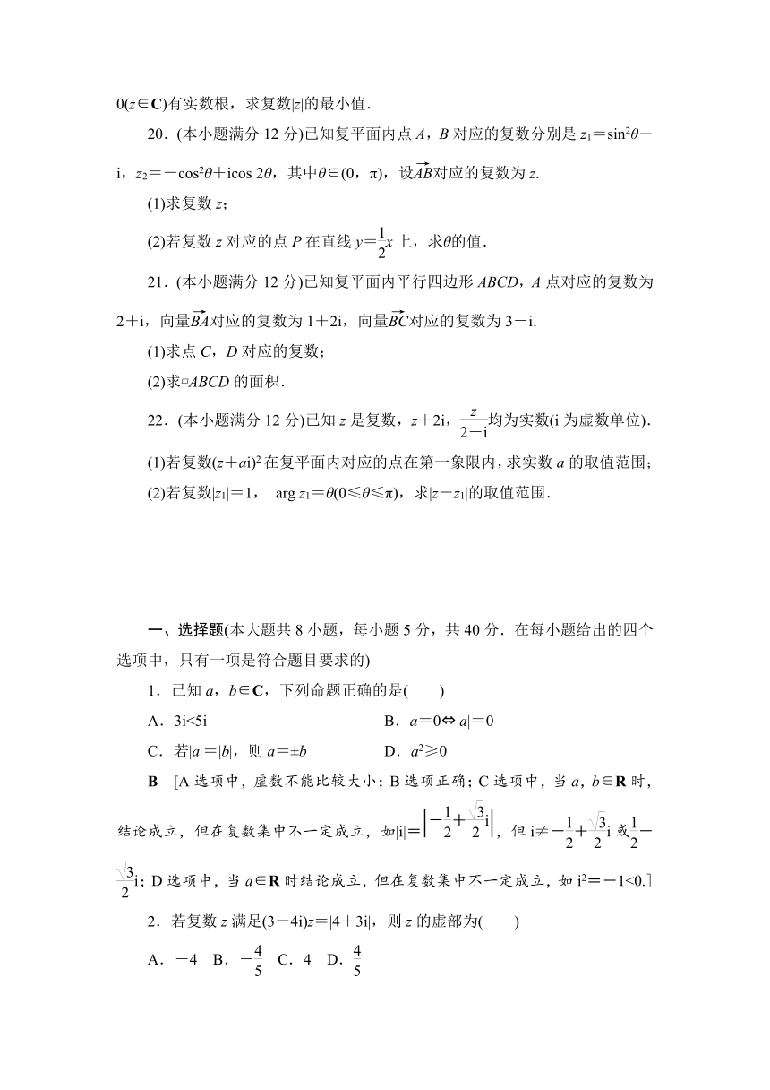 第12章复数单元测试题-2020-2021学年高一下学期数学苏教版（2019）必修第二册(Word含答案解析)