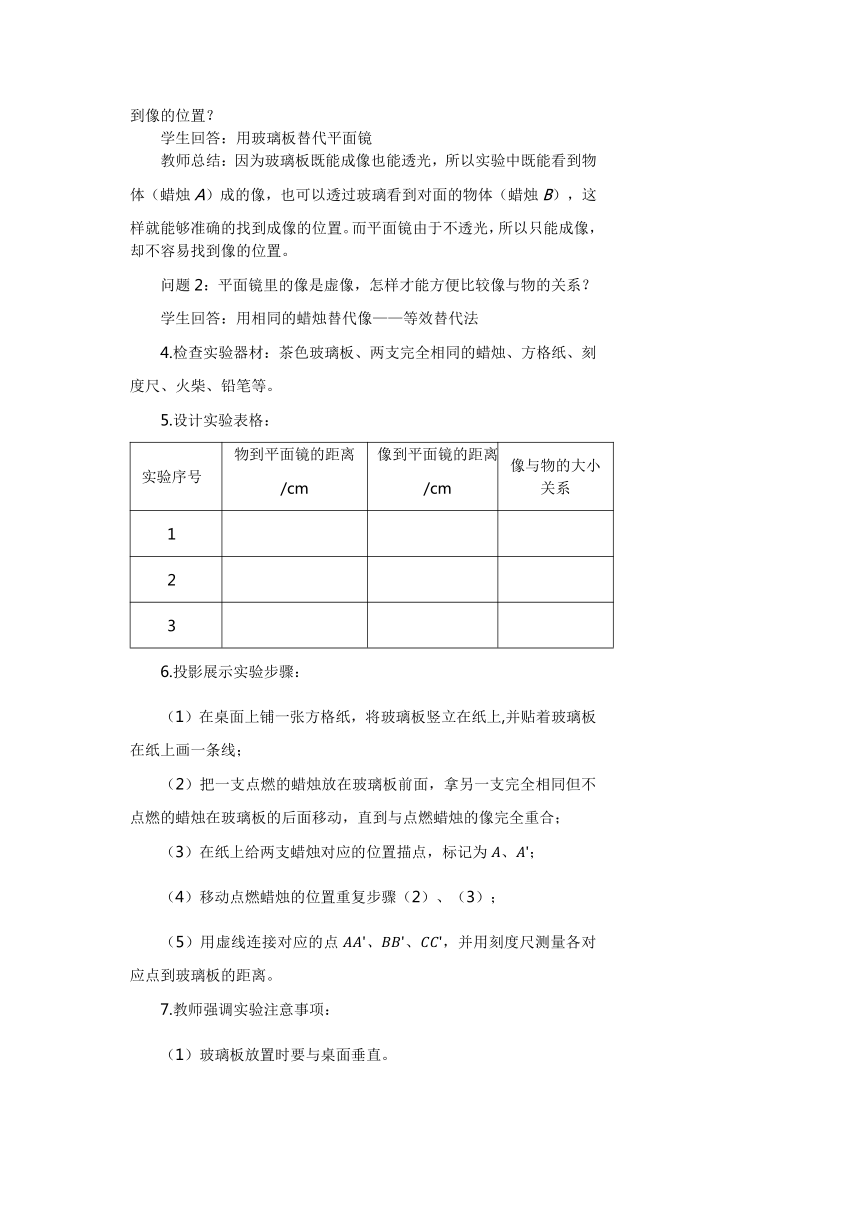 沪粤版八年级物理上册教案第三章第三节探究平面镜成像特点 教学详案