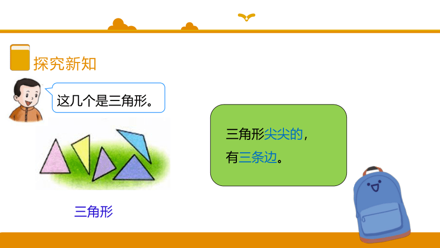 冀教版数学一年级下册6.2三角形、圆的认识 课件（24张ppt）