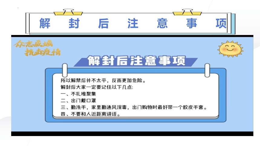 疫情防控教育班会课件(共23张PPT)