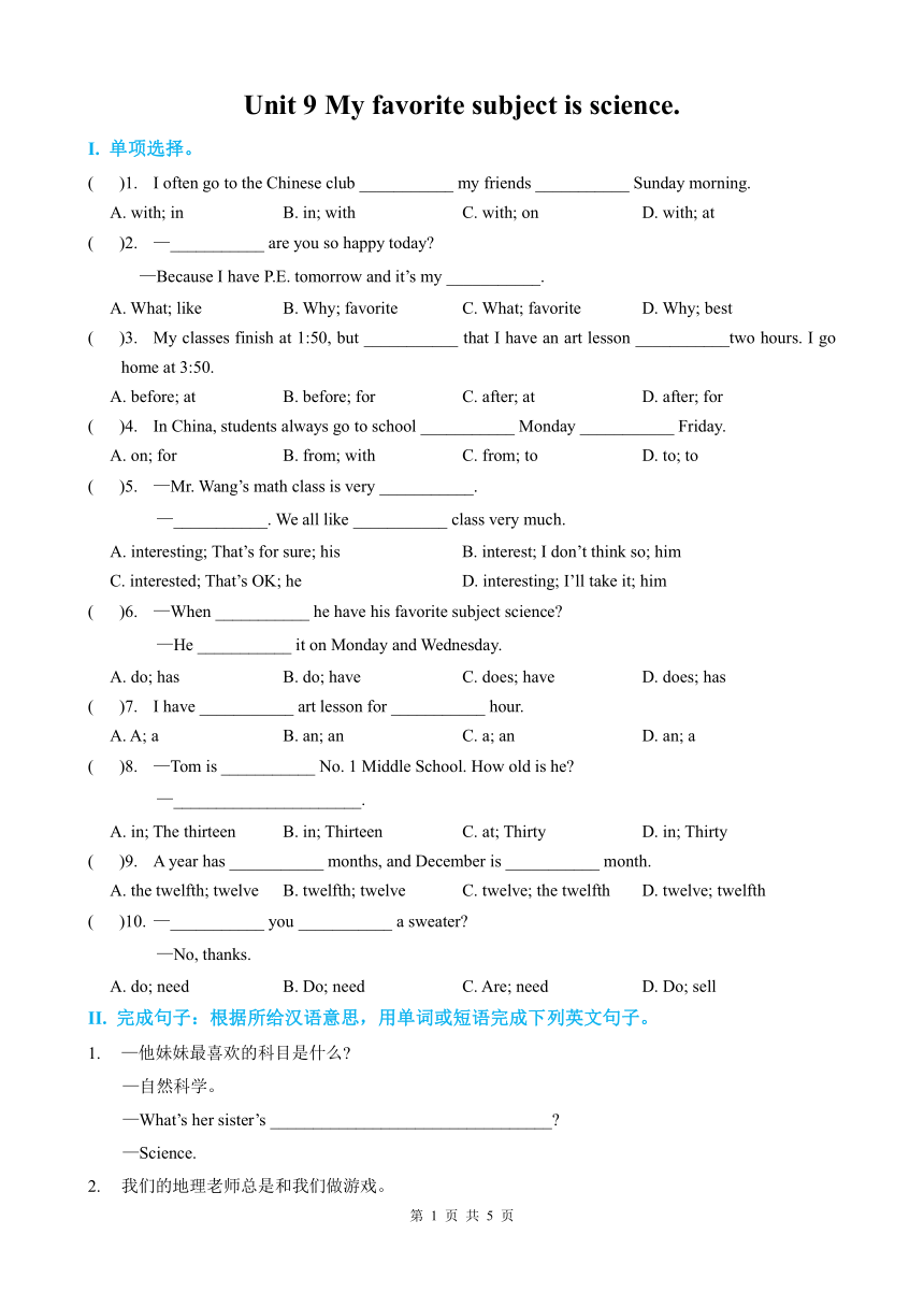 Unit 9 My favorite subject is science. 测试卷 (含答案)