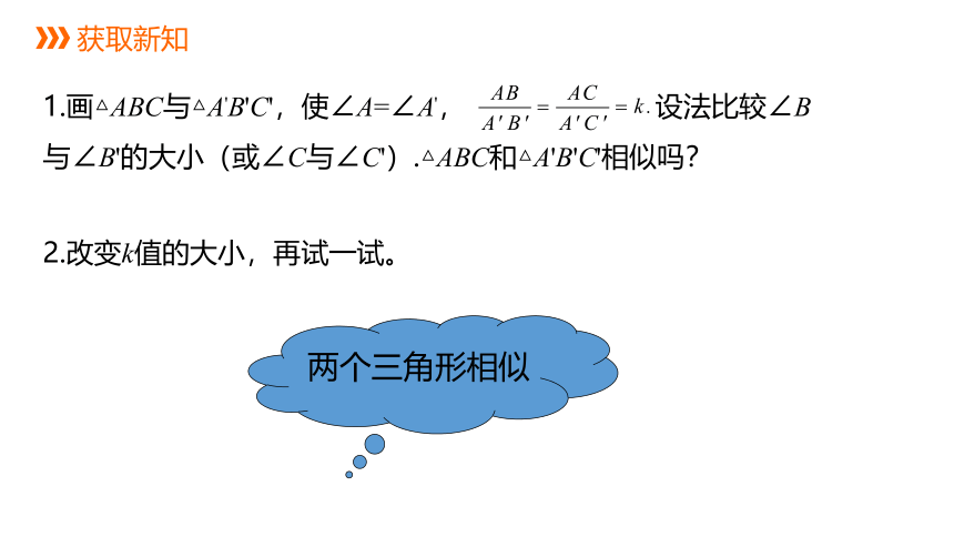 4.4.2相似三角形的判别方法二 同步课件 2021-2022学年九年级数学北师大版上册（共18张ppt）