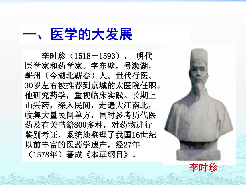(中职)人教版中国历史全一册 6.2 科学技术的进步 课件（17张PPT）