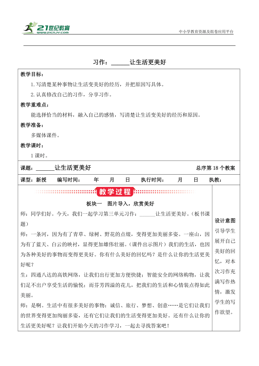 部编版六年级语文上册第三单元 习作：______让生活更美好  教案