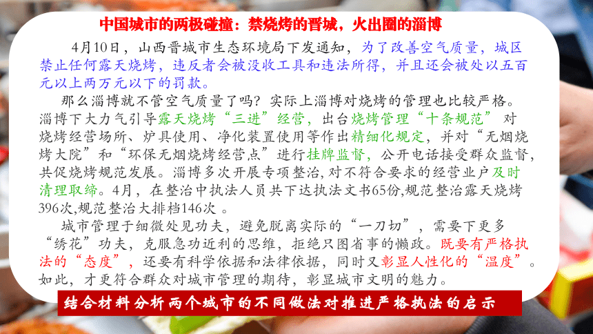 9.2严格执法 课件(共23张PPT)高一政治（统编版必修3）