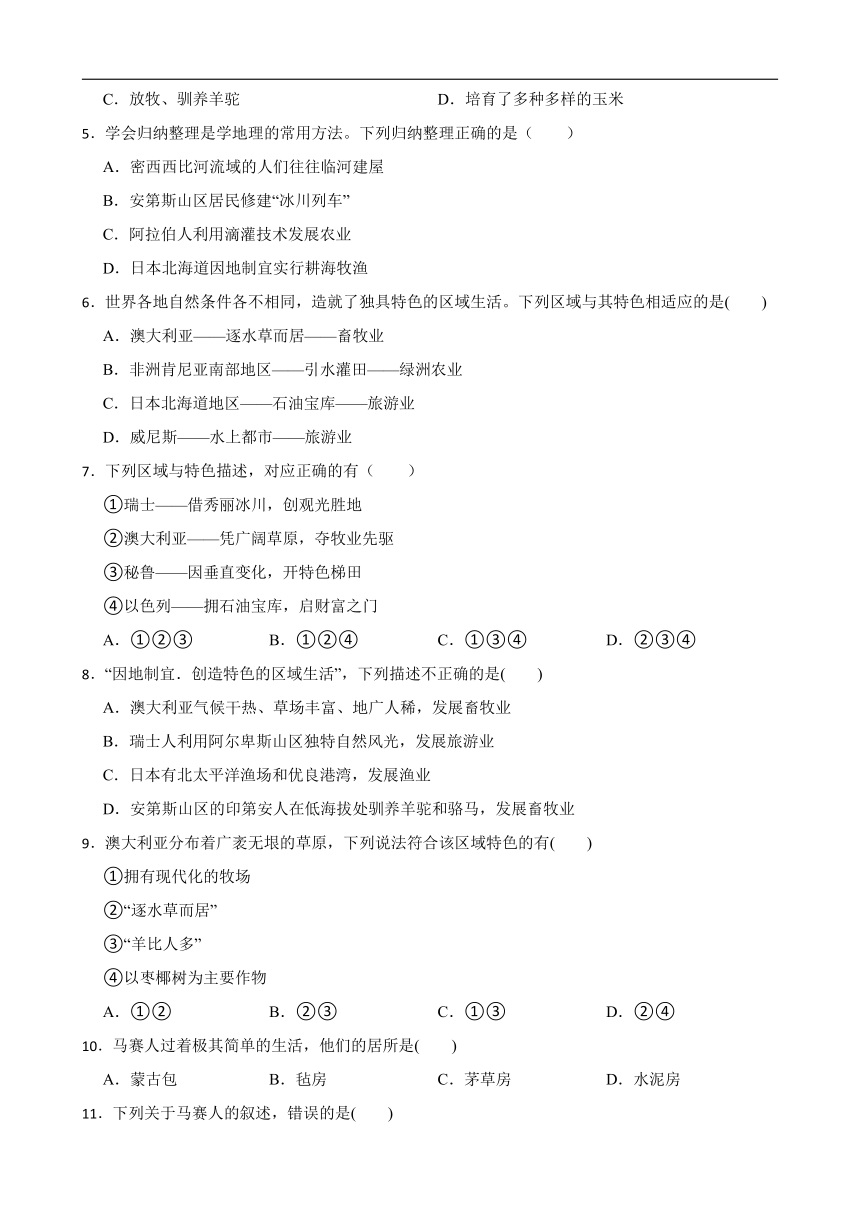 3.4草原人家  同步练习（含答案解析）