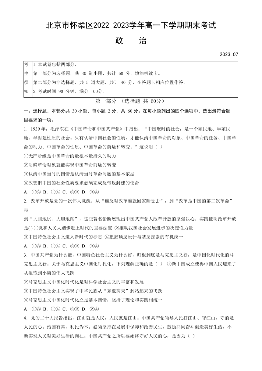 北京市怀柔区2022-2023学年高一下学期期末考试思想政治试题（含答案）