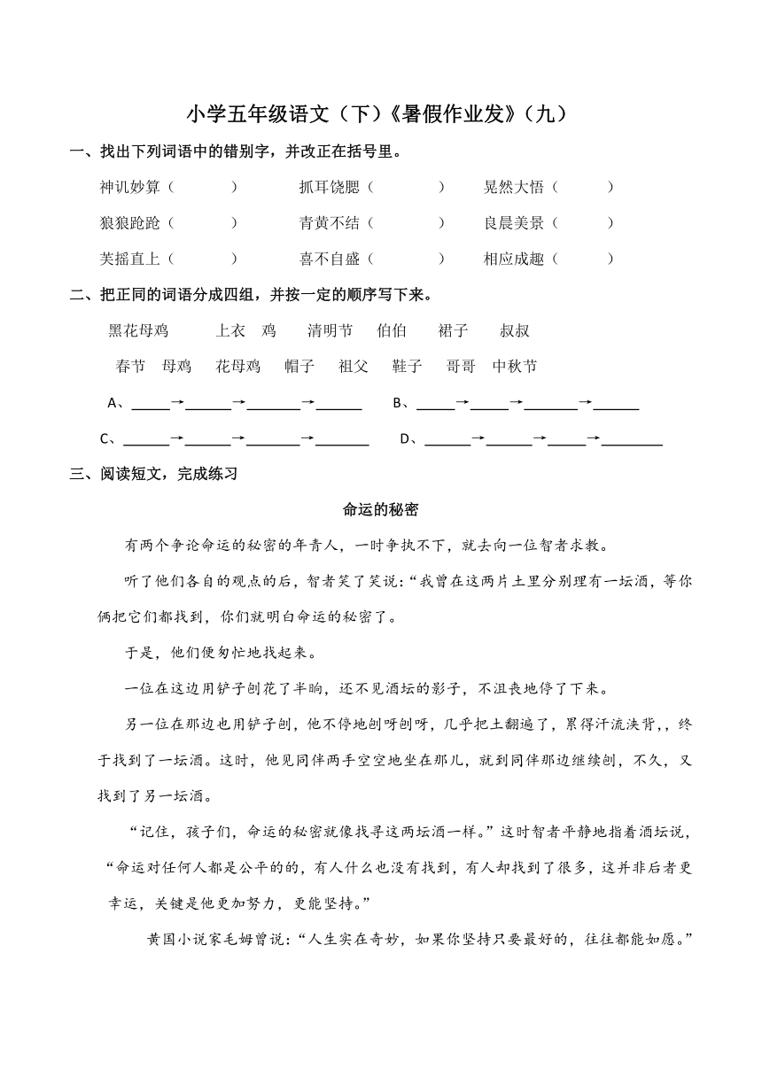 部编版小学五年级语文下册《暑假作业》（九）（含答案）