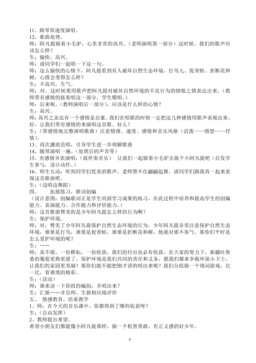 人音版四年级下册音乐 第二课 少年的歌 教案（4课时）