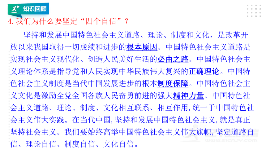 【高频考点】23高考一轮复习课件 必修一 第三课 只有中国特色社会主义才能发展中国(上) （22张PPT）